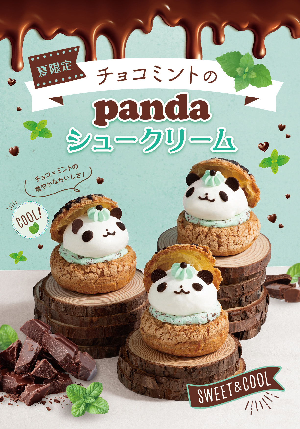 チョコミント