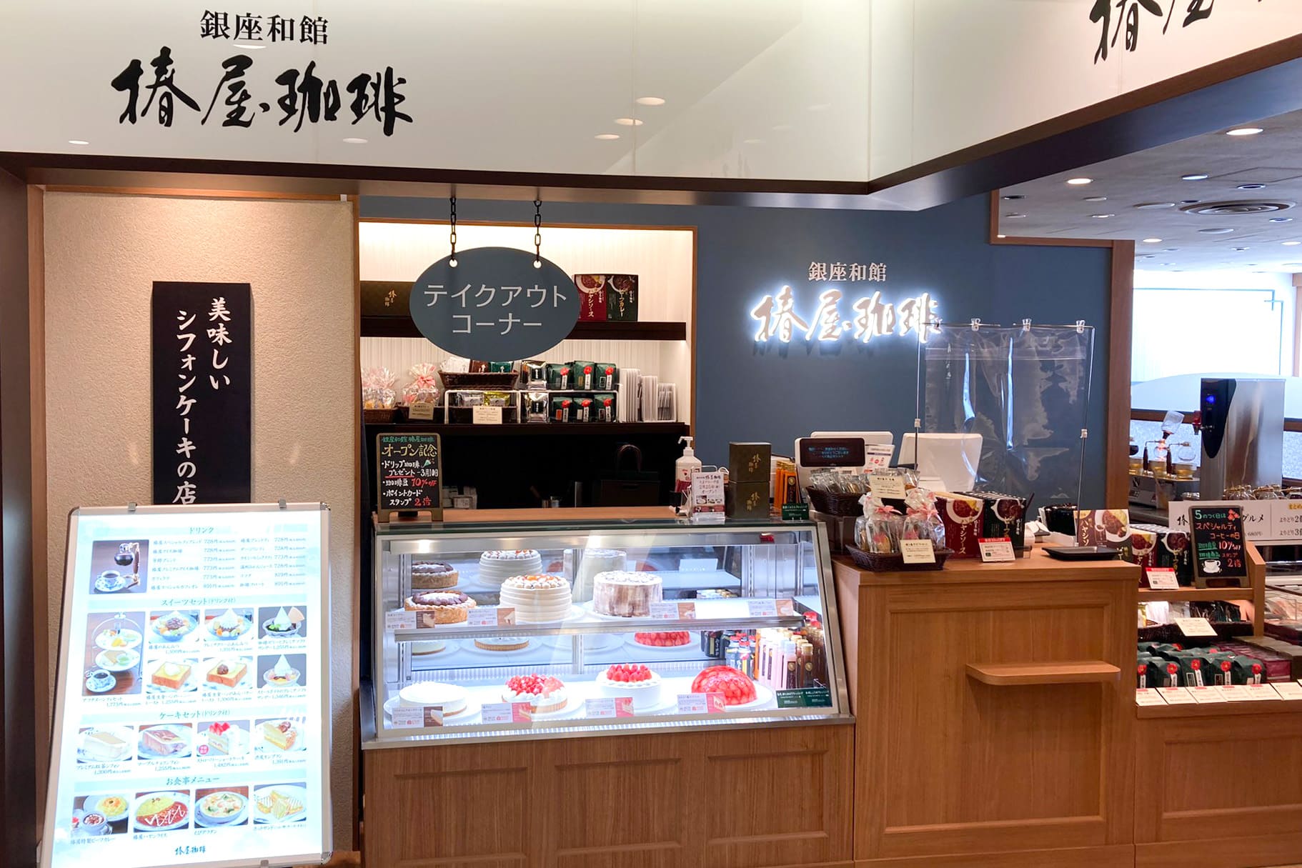 銀座和館 椿屋珈琲 東急百貨店たまプラーザ店 | 東和フードサービス