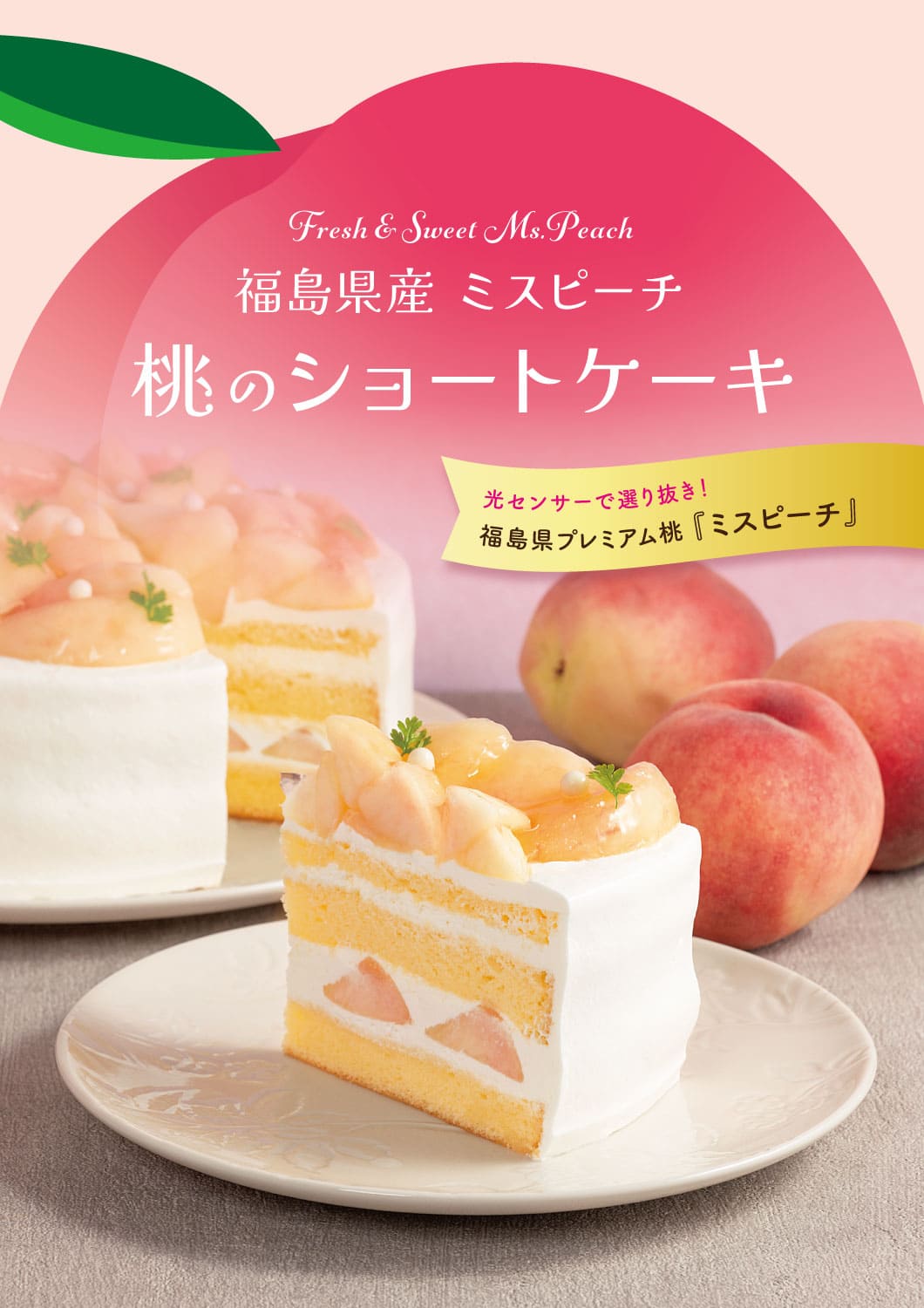 PEACH_POSTER-1