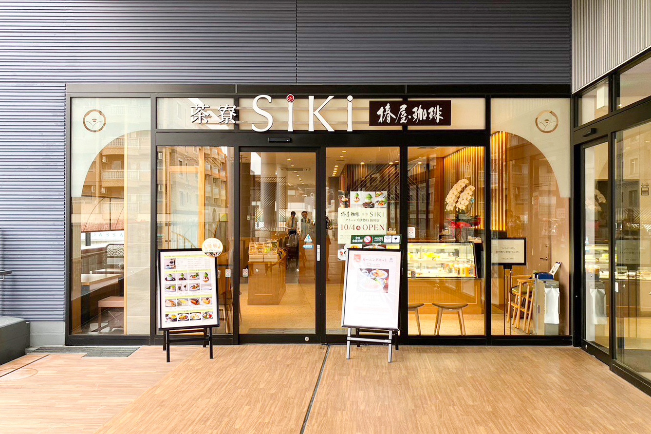 茶寮SiKi 椿屋珈琲 クイーンズ伊勢丹仙川店 | 東和フードサービス株式会社