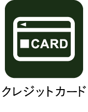椿屋珈琲 銀座本館のクレジットカード