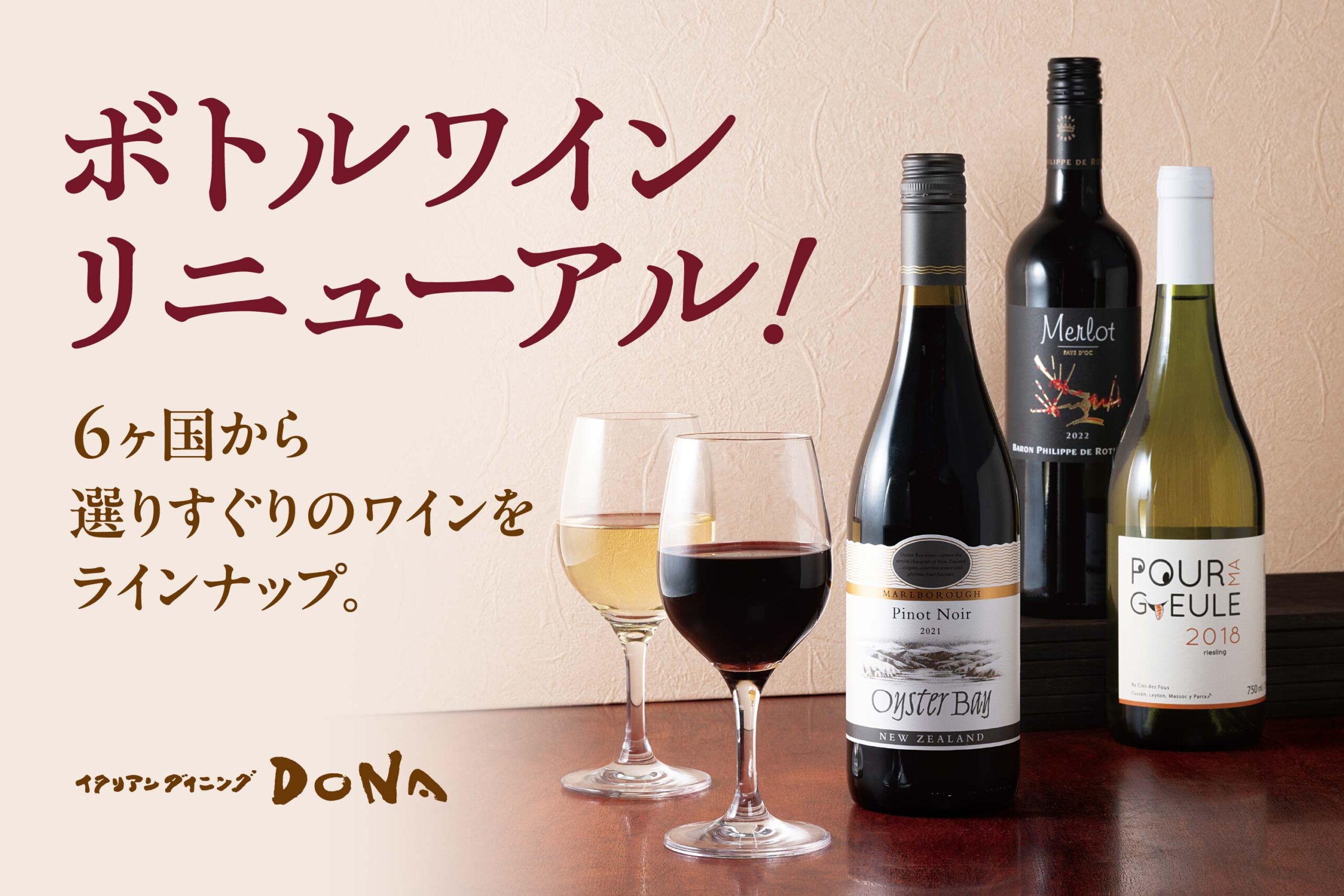 5週連続企画｢ボトルワインお試しキャンペーン｣を2024年12月8日(日)より