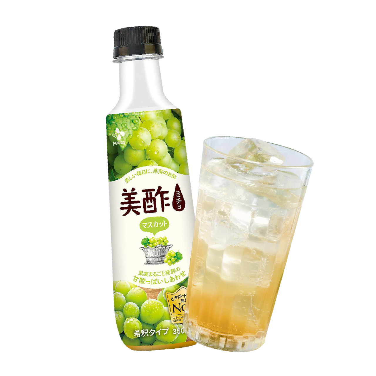 美酢サワー(マスカット)