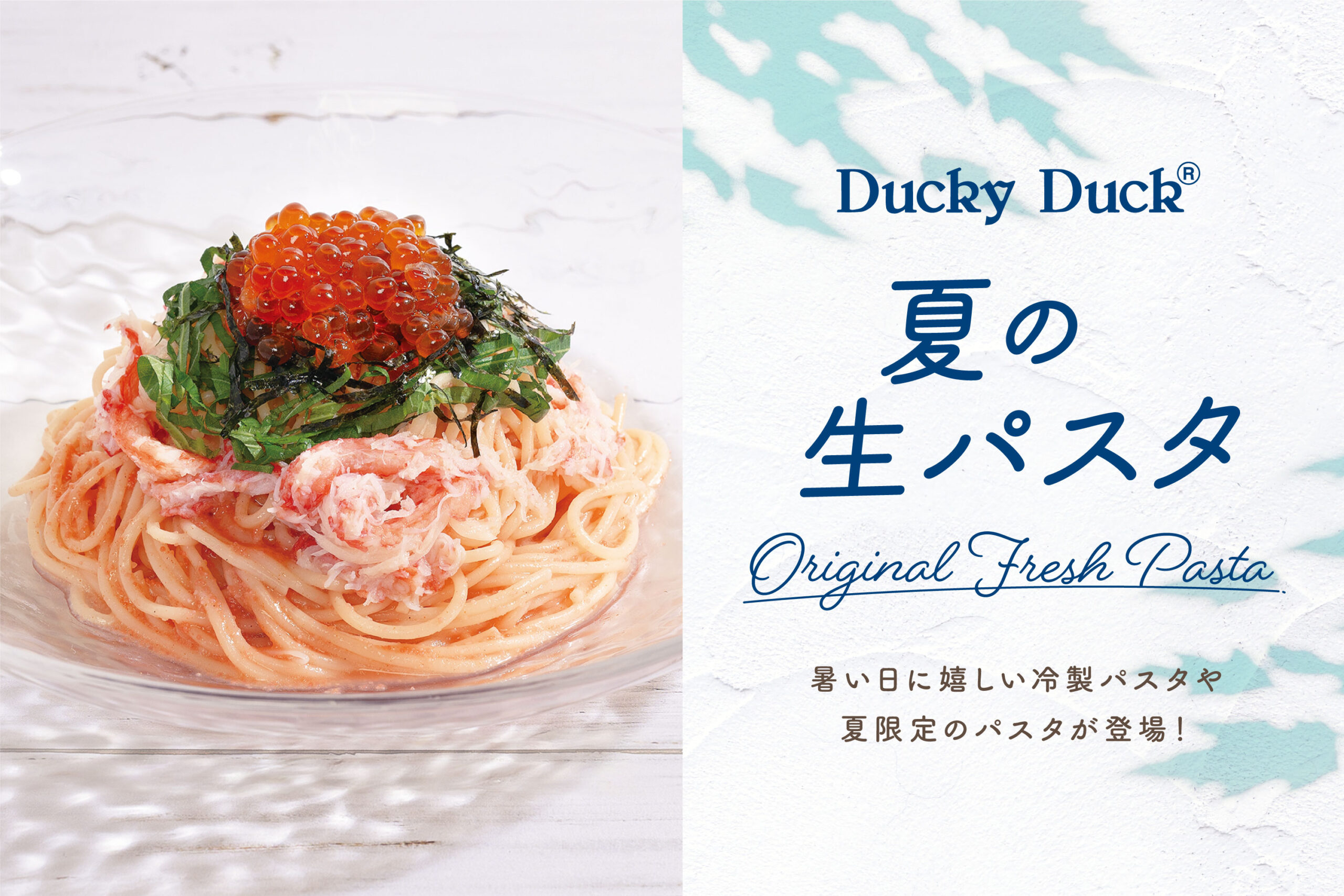 DD_食事フェア2026夏